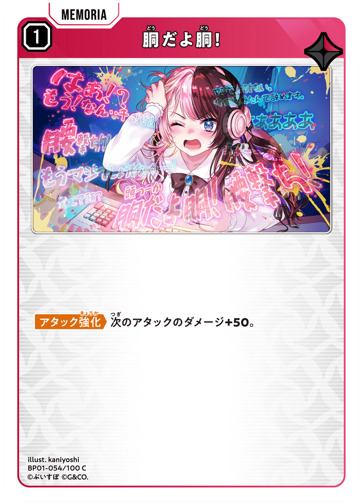 胴だよ胴！ | Xross Stars | クロススターズ