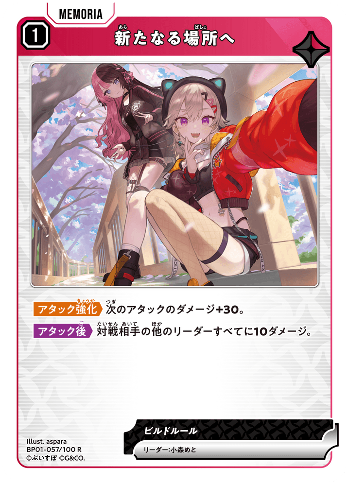 新たなる場所へ