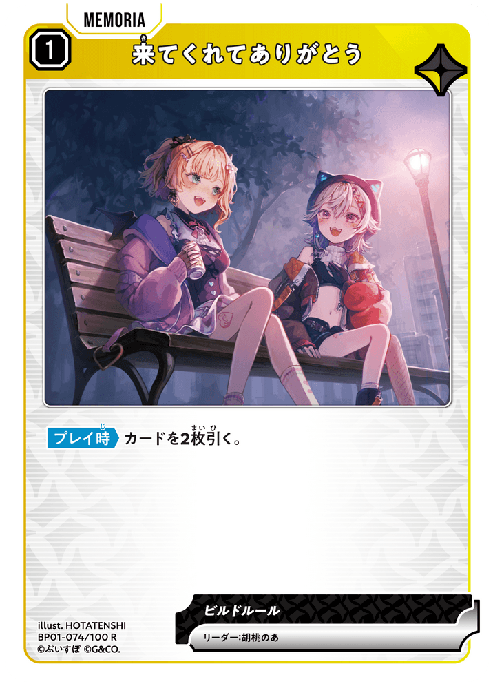 来てくれてありがとう