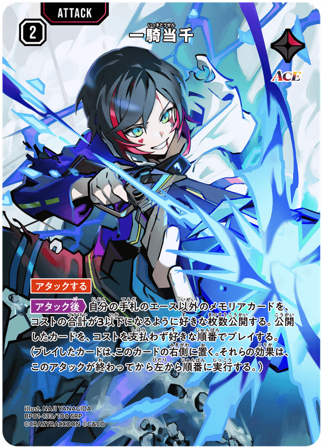 一騎当千/SRP【赤】《BP01-133/100》