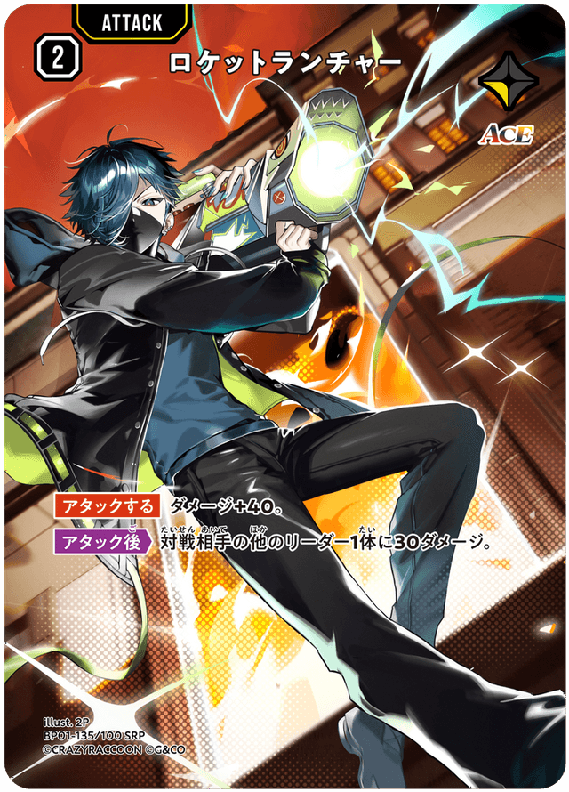 ロケットランチャー/SRP【黄】《BP01-135/100》