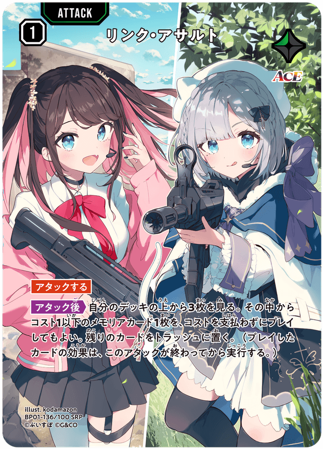リンク・アサルト/SRP【緑】《BP01-136/100》