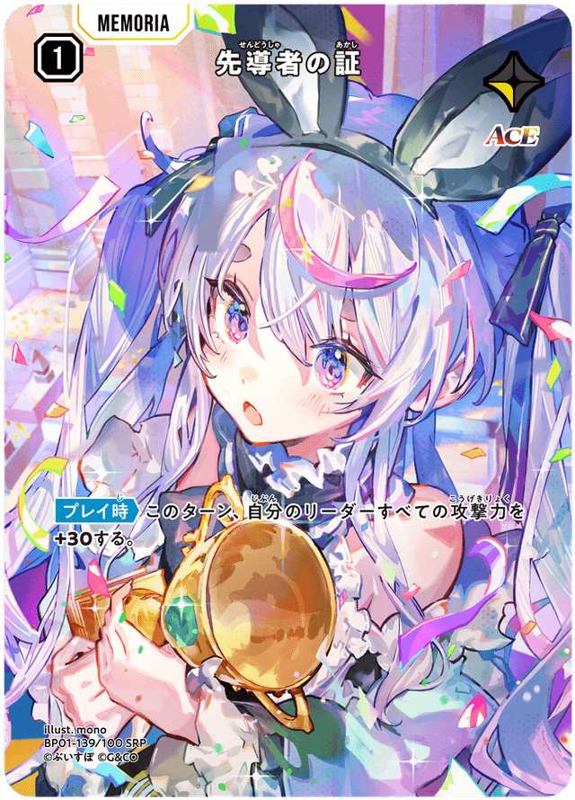先導者の証/SRP【黄】《BP01-139/100》