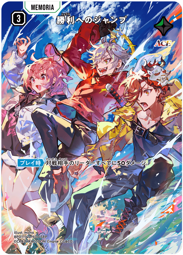 勝利へのジャンプ/SRP【緑】《BP01-140/100》
