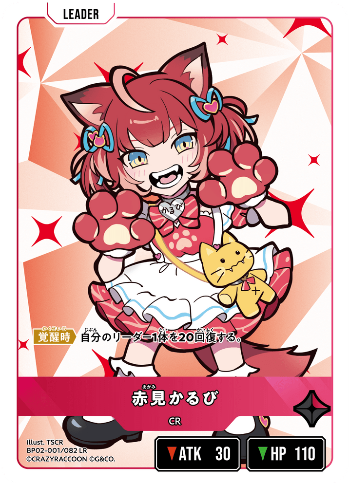 赤見かるび | Xross Stars | クロススターズ