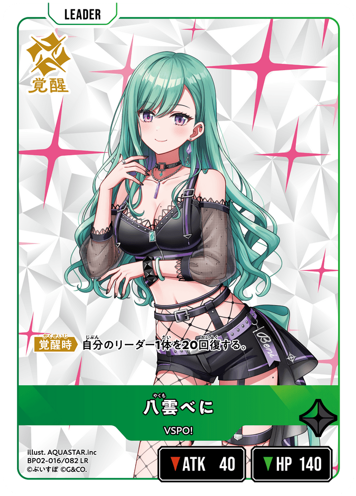 八雲べに | Xross Stars | クロススターズ