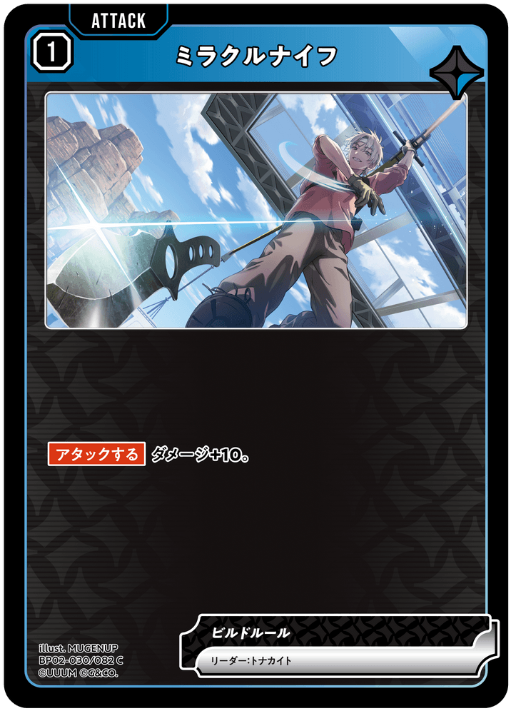 トナカイト | Xross Stars | クロススターズ