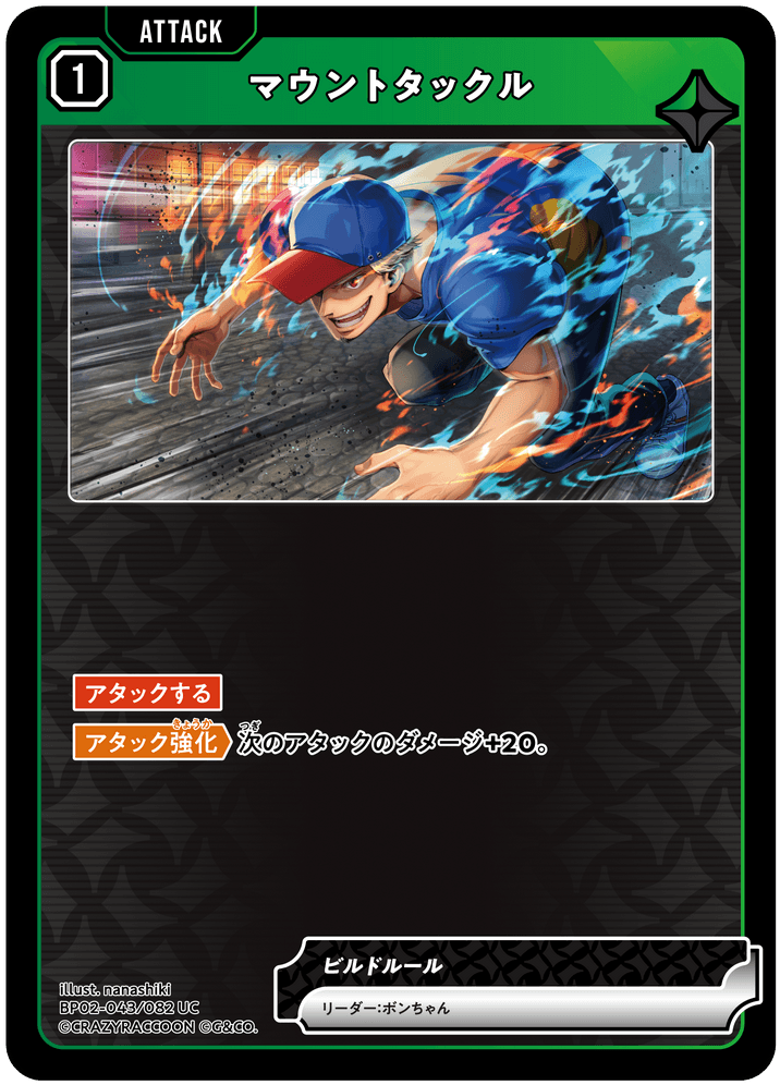 ボンちゃん | Xross Stars | クロススターズ