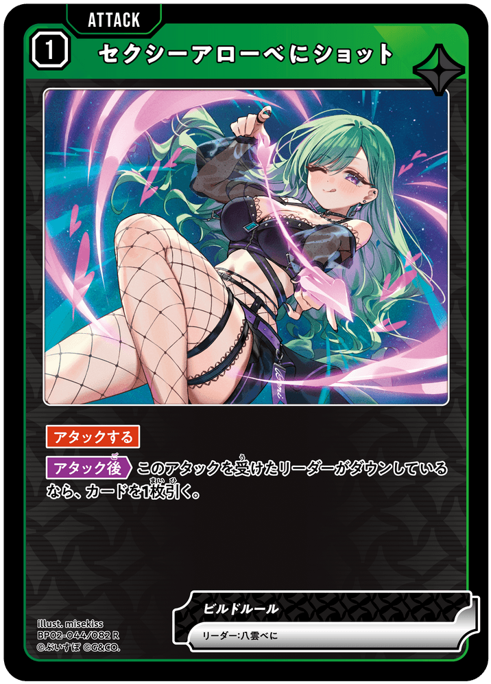 八雲べに | Xross Stars | クロススターズ