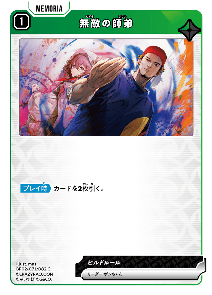 ボンちゃん | Xross Stars | クロススターズ