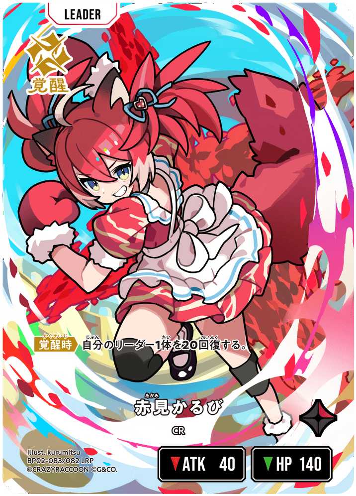 赤見かるび | Xross Stars | クロススターズ