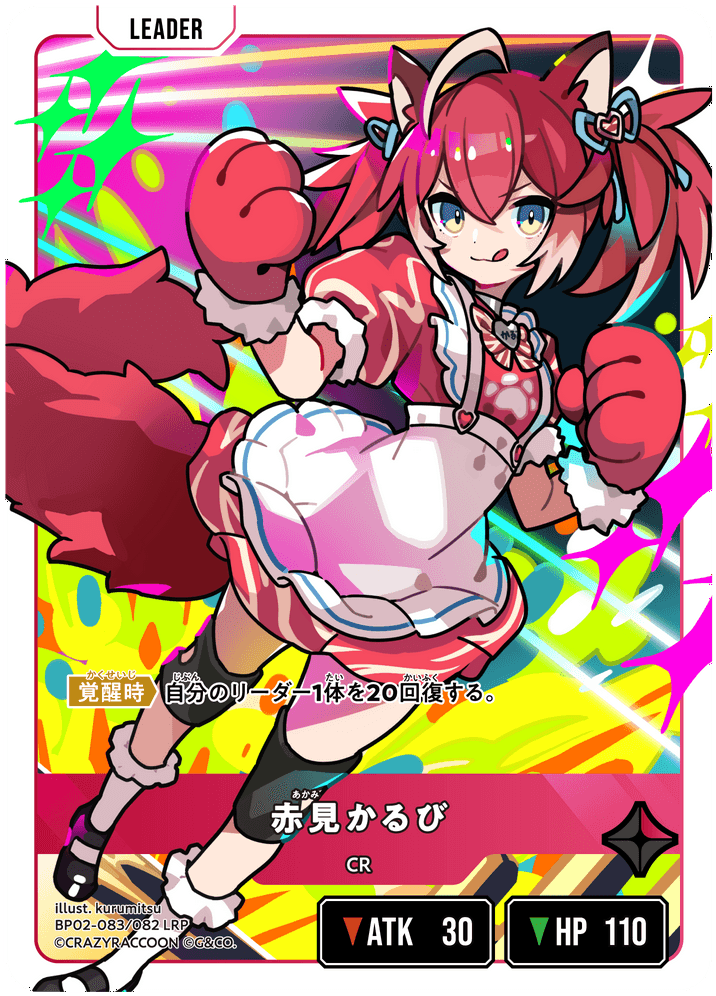 【kazuo 様】専用・赤360g×2袋★【リクエスト特割特価】 赤見かるび | Xross Stars | クロススターズ