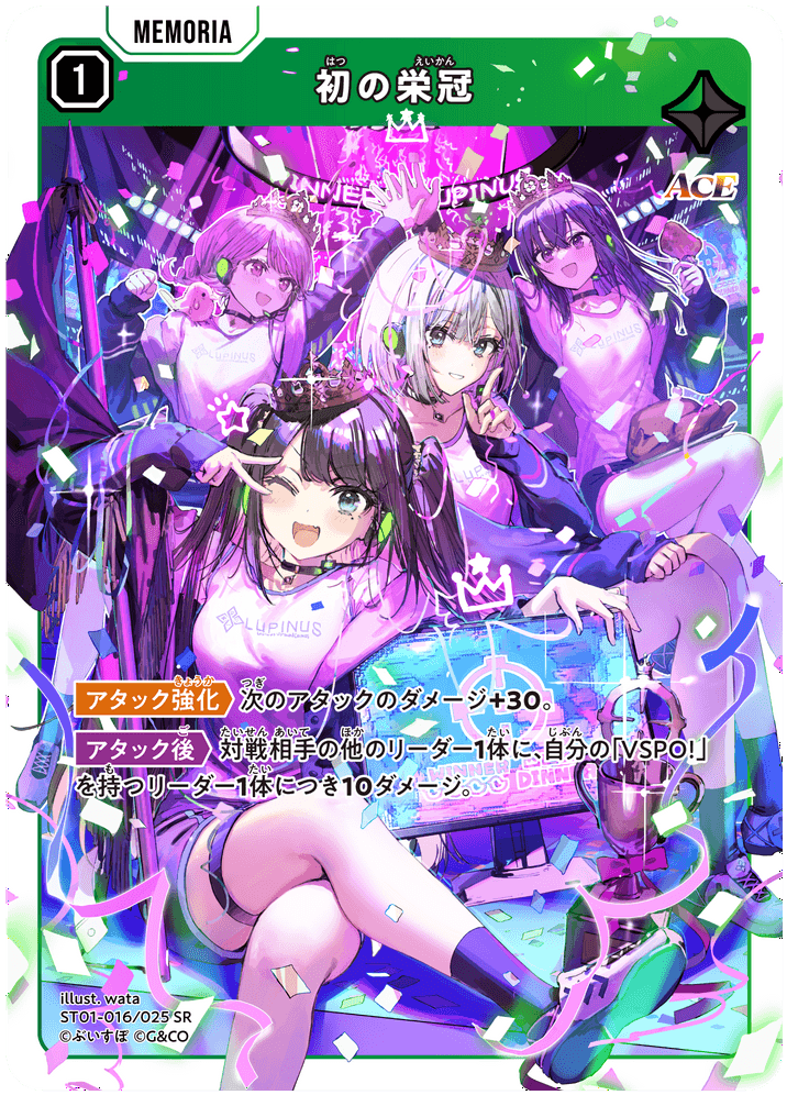 初の栄冠