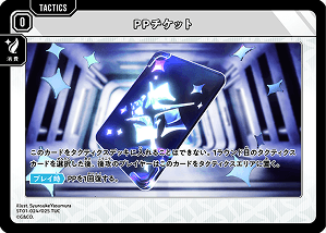 PPチケットカード