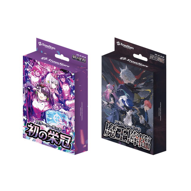 スターターデッキ『初の栄冠』／『魔王降臨』 | Xross Stars