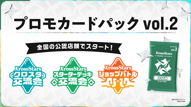 Xross Stars | クロススターズ