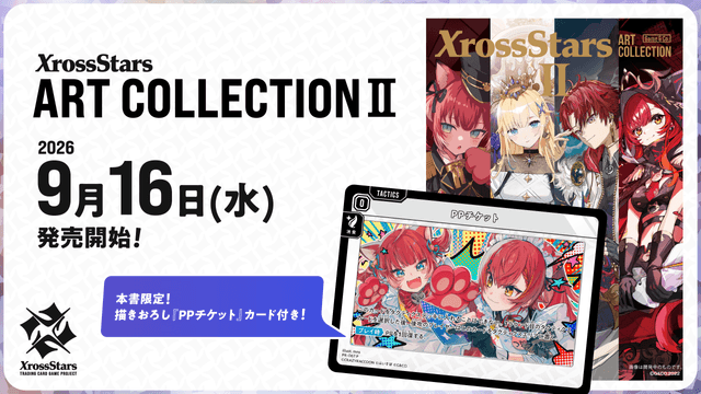クロスタまとめ売り　クロススターズ　XrossStars Xross Stars | クロススターズ