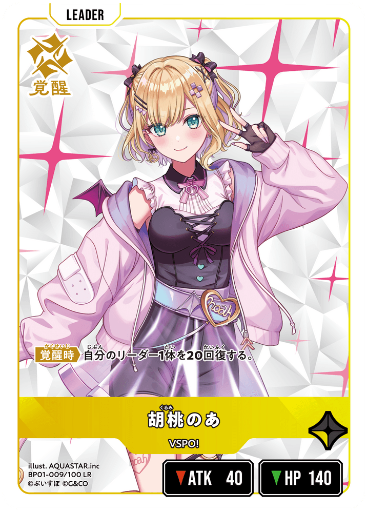 胡桃のあ | Xross Stars | クロススターズ