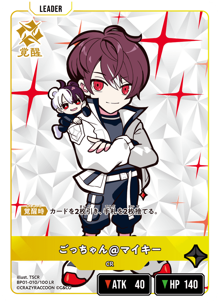 ごっちゃん@マイキー | Xross Stars | クロススターズ