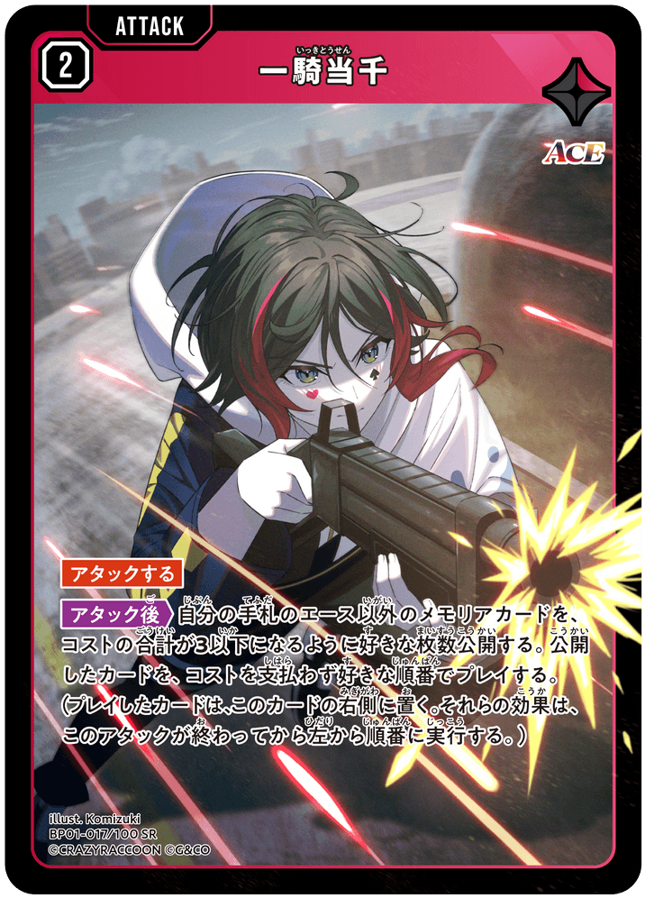 一騎当千 一騎当千 XX」 トレーディングカード (トレーディングカード) - ホビー