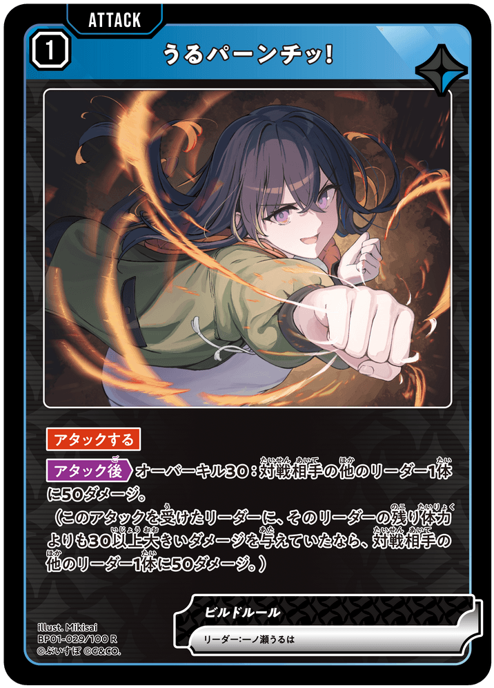 うるパーンチッ！ | Xross Stars | クロススターズ