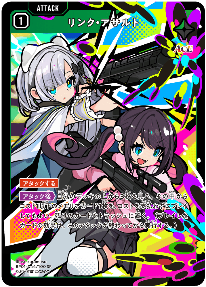 リンク・アサルト SRP / SR リンク・アサルト | Xross Stars | クロススターズ