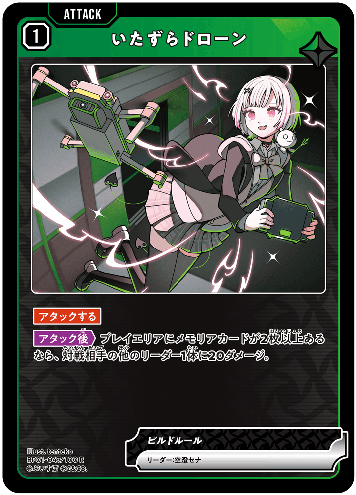 いたずらドローン