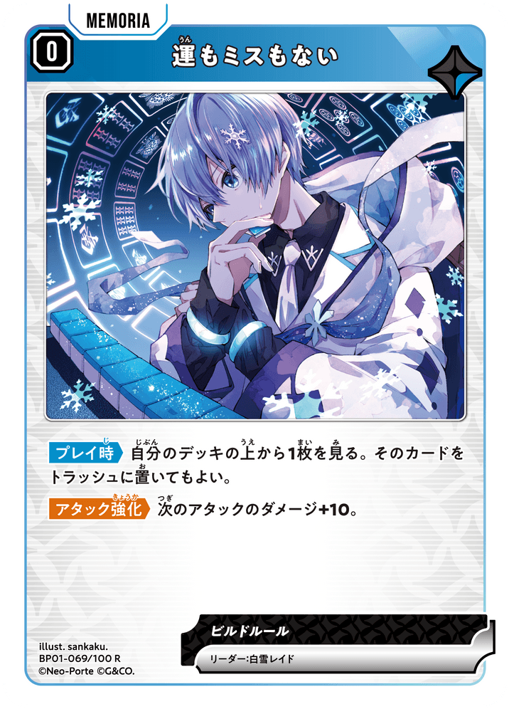 白雪レイド | Xross Stars | クロススターズ