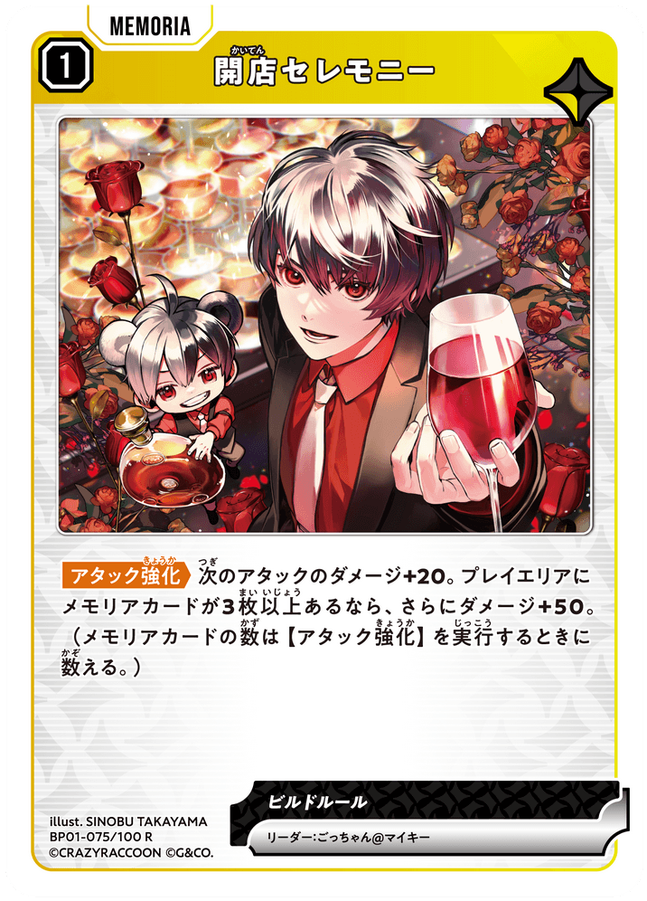 ごっちゃん@マイキー | Xross Stars | クロススターズ