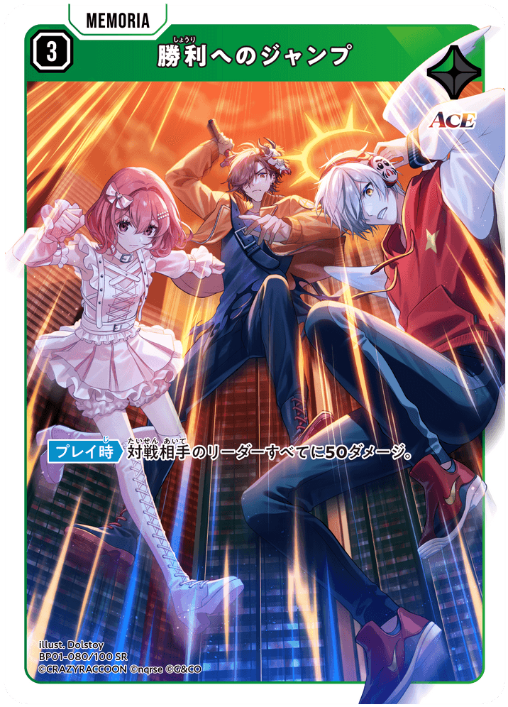 勝利へのジャンプ | Xross Stars | クロススターズ