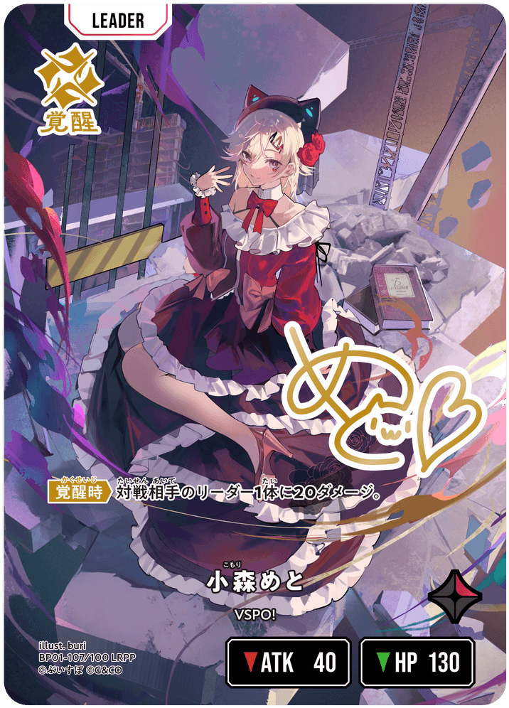 小森めと | Xross Stars | クロススターズ