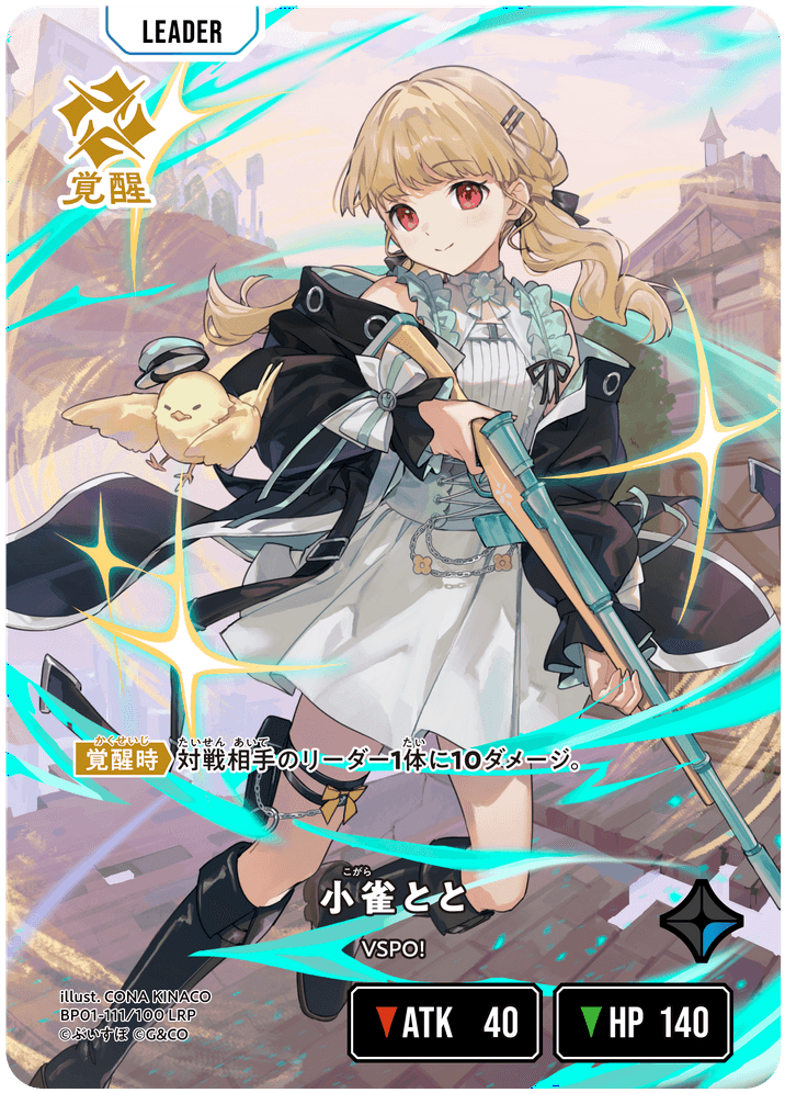 XrossStars LRP小雀とと 1枚 リンクアサルト 2枚 3枚セット クロススターズ XrossStars リンク・アサルト SR×2 - メルカリ