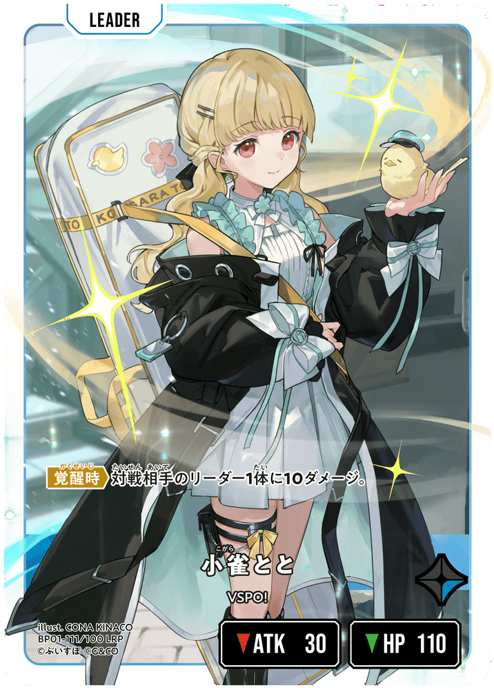 小雀とと | Xross Stars | クロススターズ