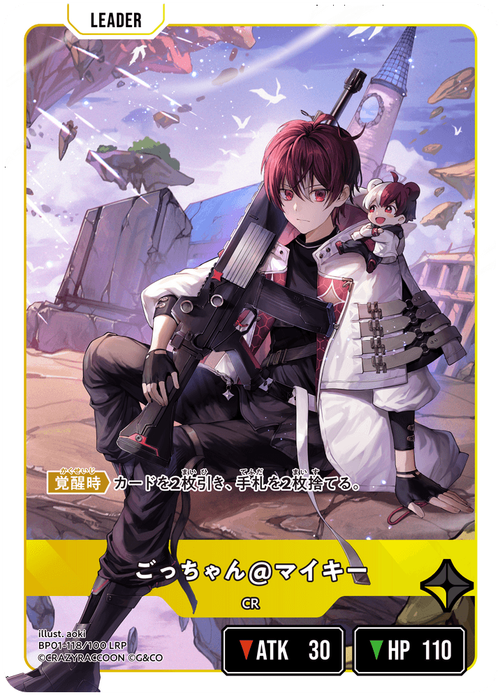 ごっちゃん@マイキー | Xross Stars | クロススターズ