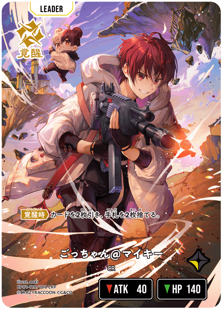 ごっちゃん@マイキー | Xross Stars | クロススターズ