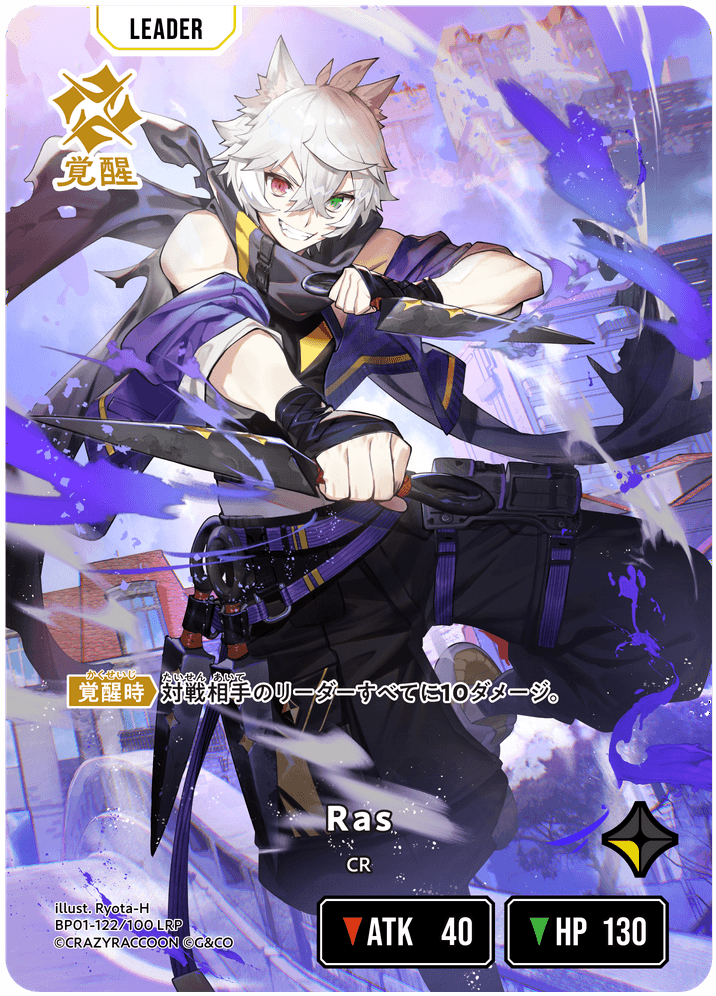 Ras | Xross Stars | クロススターズ