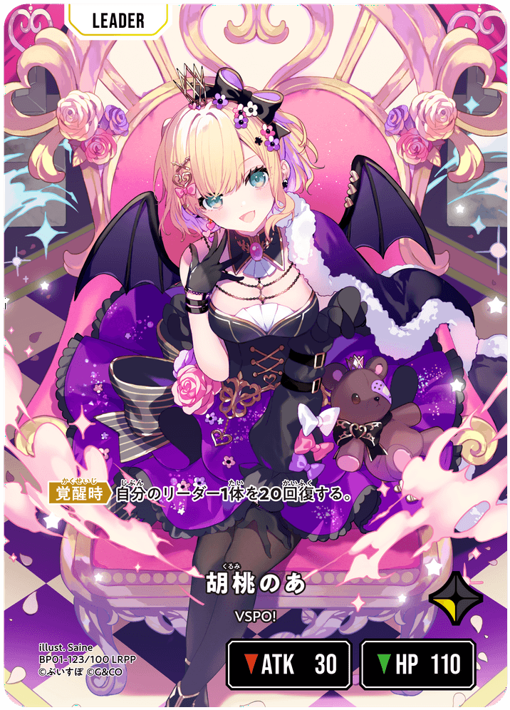 xross stars クロスタ 胡桃のあ LRP クロスタ】胡桃のあ【LRP】BP01-117/100 - C-labo OnlineShop