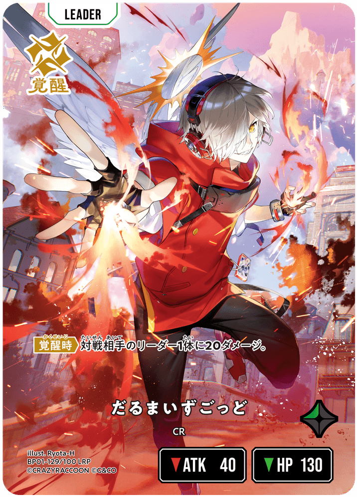 だるまいずごっど | Xross Stars | クロススターズ