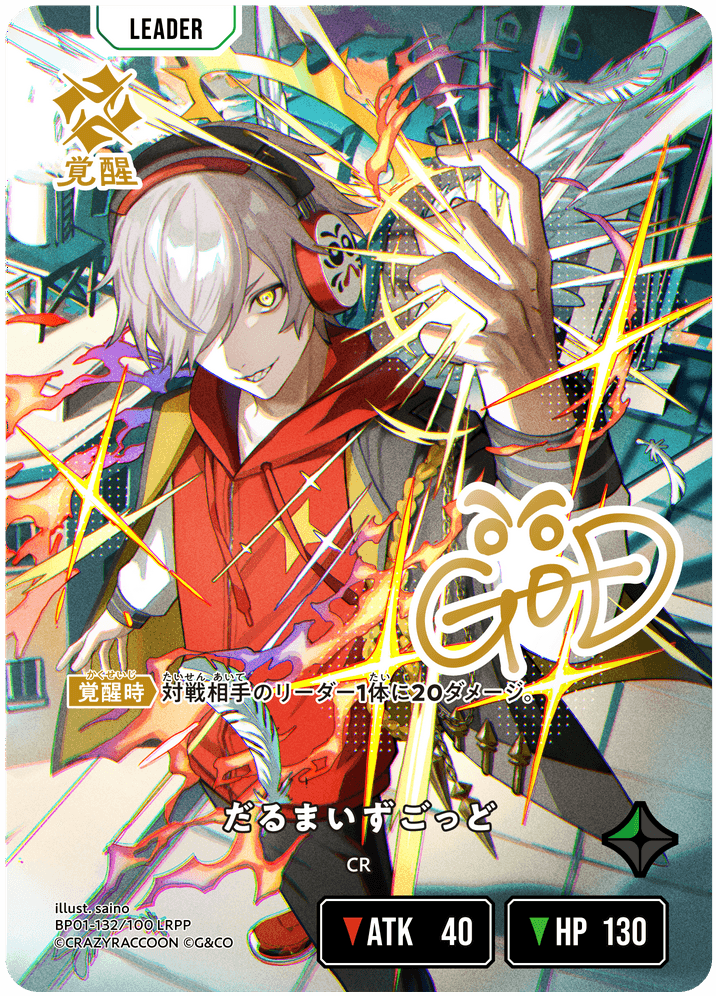 だるまいずごっど | Xross Stars | クロススターズ