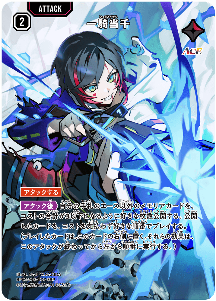 一騎当千 | Xross Stars | クロススターズ