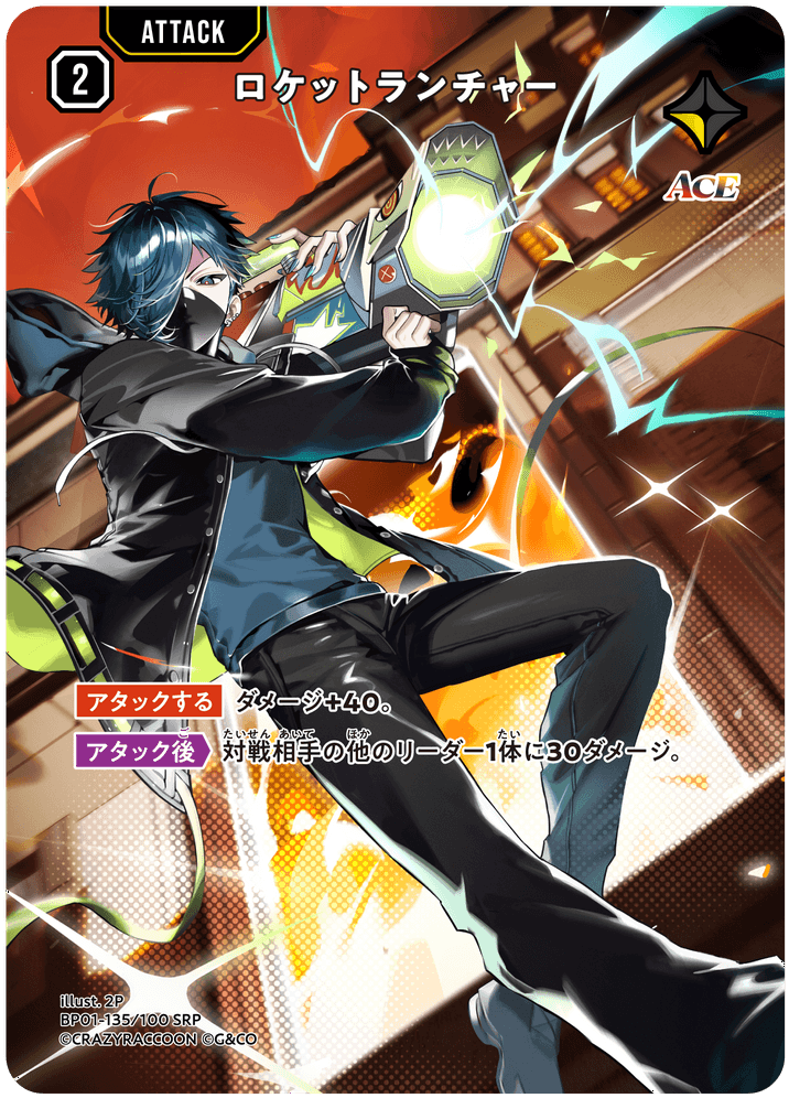 ロケットランチャー | Xross Stars | クロススターズ