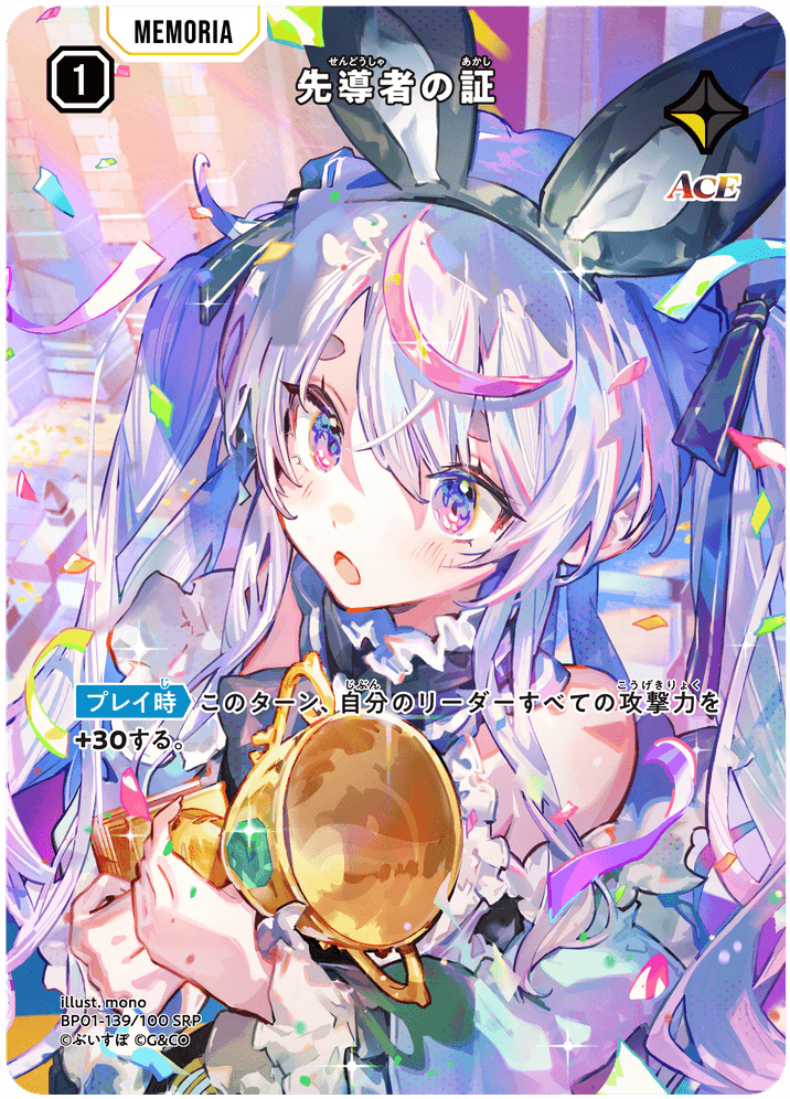 Xross Stars クロススターズ 先導者の証 SRP 2枚セット② 先導者の証 | Xross Stars | クロススターズ