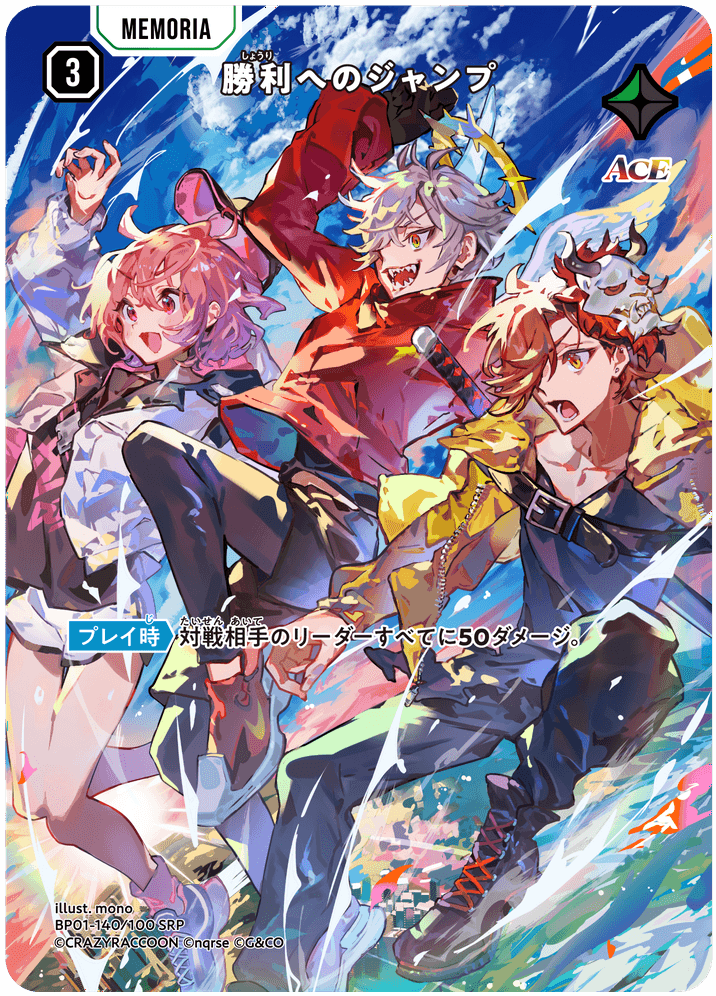 勝利へのジャンプ | Xross Stars | クロススターズ