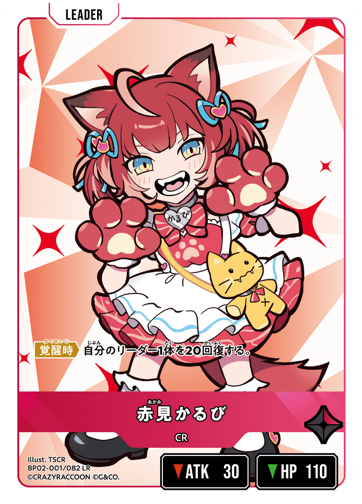 赤見かるび | Xross Stars | クロススターズ