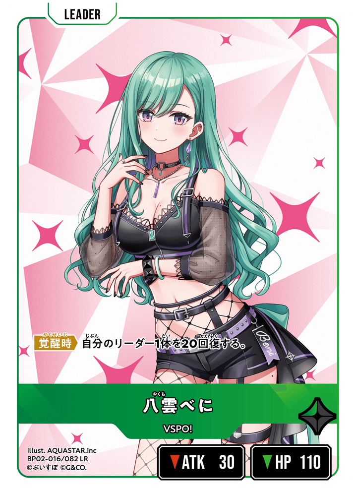 八雲べに | Xross Stars | クロススターズ