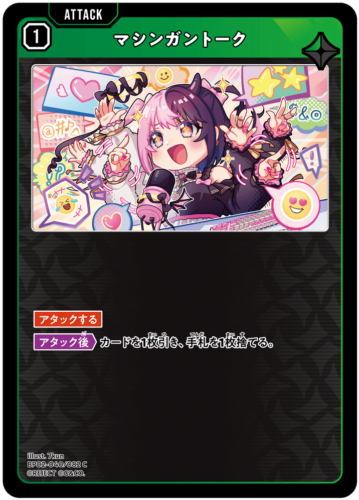 マシンガントーク マシンガントーク | Xross Stars | クロススターズ