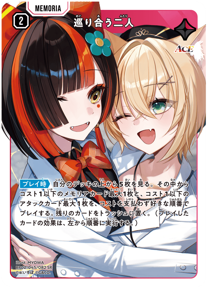 巡り合う二人 SRP XrossStars 巡り合う二人 | Xross Stars | クロススターズ