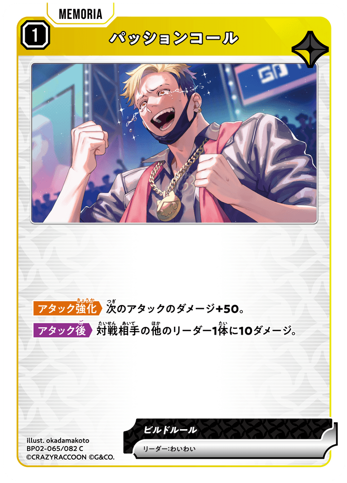 わいわい | Xross Stars | クロススターズ