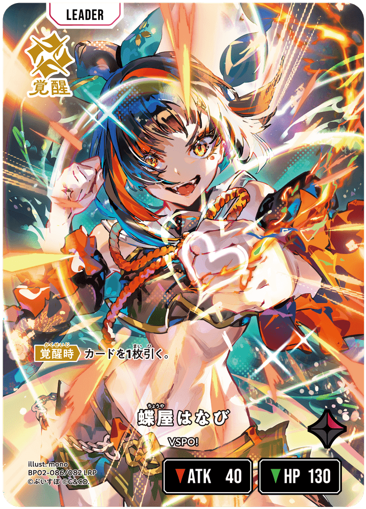 『Exceed Rampage』　LRP パラレル　蝶屋はなび ✨#クロスタTCG リーダー専用カード紹介✨ リーダー：蝶屋はなび（ぶ