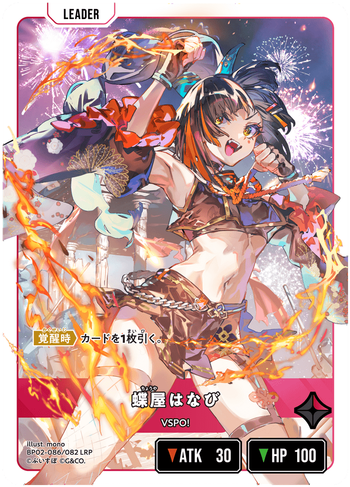 hanabiページ② 蝶屋はなび | Xross Stars | クロススターズ